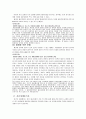 재산분할청구권의 의의와 필요성 8페이지