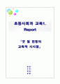 굿 윌 헌팅의 교육적 시사점 1페이지