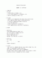 NLPMS 음악 지도안 1페이지