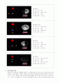 달 관찰 보고서 8페이지