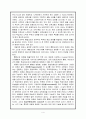 강의 내용을 중심으로 ‘교과통합’이 무엇을 의미하는지를 정리한다. 4페이지