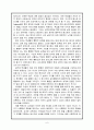 강의 내용을 중심으로 ‘교과통합’이 무엇을 의미하는지를 정리한다. 6페이지