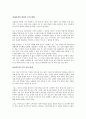 [사회과학] 부의 미래를 읽고나서 3페이지