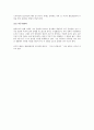 [사회과학] 부의 미래를 읽고나서 4페이지