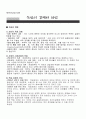 독일의 경제와 산업 1페이지