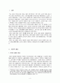 논문-인터넷 경매를 통한 소비자 피해의 예방 및 피해구제에 대한 연구 3페이지