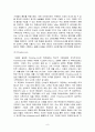논문-인터넷 경매를 통한 소비자 피해의 예방 및 피해구제에 대한 연구 9페이지