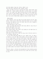 종족마케팅의 분석 및 이해(종족을 이용하라) 4페이지