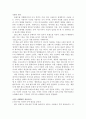 컬트 마케팅 분석 및 성공전략이해 4페이지