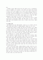 펀 마케팅의 이해 및 효과적인 전략 3페이지