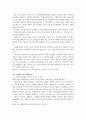 펀 마케팅의 이해 및 효과적인 전략 4페이지