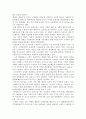 프로슈머 마케팅의 이해 및 성공전략분석 3페이지