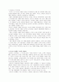 프로슈머 마케팅의 이해 및 성공전략분석 4페이지