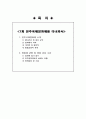 [여가와삶 (A+완성)] 영화제 참가 영화감상 및 영화감상문 작성 (7회 전주국제영화제 참관 및 영화감상문(내청춘에게 고함) 1페이지