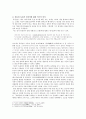 유몽인 산문론 4페이지