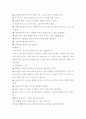 [환경보건학연구방법]보건행정 / 보건영양 / 건강증진 / 보건의식조사 / 기타 보건의료관리 분야 5페이지