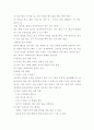 [환경보건학연구방법]보건행정 / 보건영양 / 건강증진 / 보건의식조사 / 기타 보건의료관리 분야 13페이지