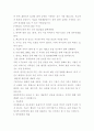 [환경보건학연구방법]보건행정 / 보건영양 / 건강증진 / 보건의식조사 / 기타 보건의료관리 분야 17페이지