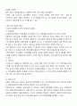 [중소기업경영론]중소기업의 창업을 위한 사업아이디어개발과 사업성 분석 2페이지