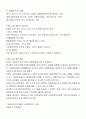 [중소기업경영론]중소기업의 창업을 위한 사업아이디어개발과 사업성 분석 9페이지