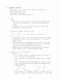 유기화학에 관한 내용 정리 9페이지