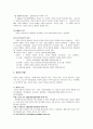 (인사관리) 갈등에 대한 연구 5페이지