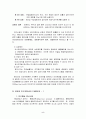 인사관리의 발전과정 5페이지
