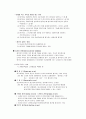 [사회과학] 인사고과의 오류 5페이지