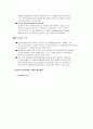 [사회과학] 인사고과의 오류 6페이지
