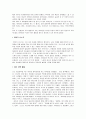유치원 참관 보고서 2페이지