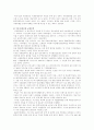 현대 환경문제의 국내외 동향과 전망 5페이지