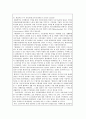 현대 환경문제의 국내외 동향과 전망 9페이지
