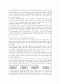 현대 환경문제의 국내외 동향과 전망 10페이지