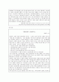 현대 환경문제의 국내외 동향과 전망 12페이지