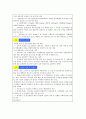 현대 환경문제의 국내외 동향과 전망 18페이지