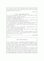 현대 환경문제의 국내외 동향과 전망 29페이지