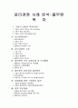 기업의 윤리 경영 사례분석-풀무원 1페이지