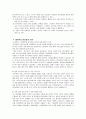 기업의 윤리 경영 사례분석-풀무원 5페이지