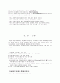 기업의 윤리 경영 사례분석-풀무원 15페이지