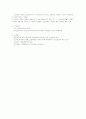 산재보험의 원리와 특성 2페이지