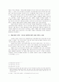 제 3 공화국 시기의 개발자금 확보와 경제 정책 5페이지