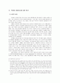 제 3 공화국 시기의 개발자금 확보와 경제 정책 7페이지