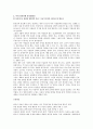 다른사람들(주변)에서 바라보는 나(성격분석포함ESFJ) 2페이지