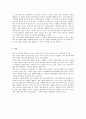 다른사람들(주변)에서 바라보는 나(성격분석포함ESFJ) 4페이지