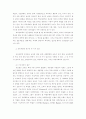 교육사회학의 연구개관 3페이지