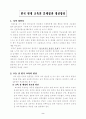 한국교육의 현실 2페이지