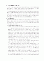 한국교육의 현실 3페이지