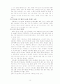 한국교육의 현실 4페이지
