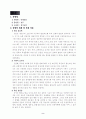 농구 학습지도안 연구수업용으로 제작한 것 4페이지