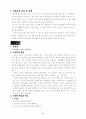 농구 학습지도안 연구수업용으로 제작한 것 10페이지